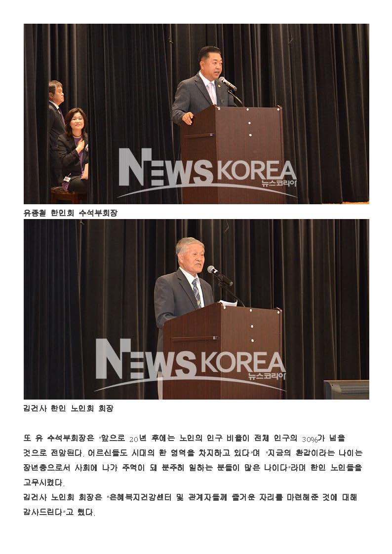 2019 뉴스코리아 기사-노인의 날 한인 어르신 한마당_Page_3.jpg