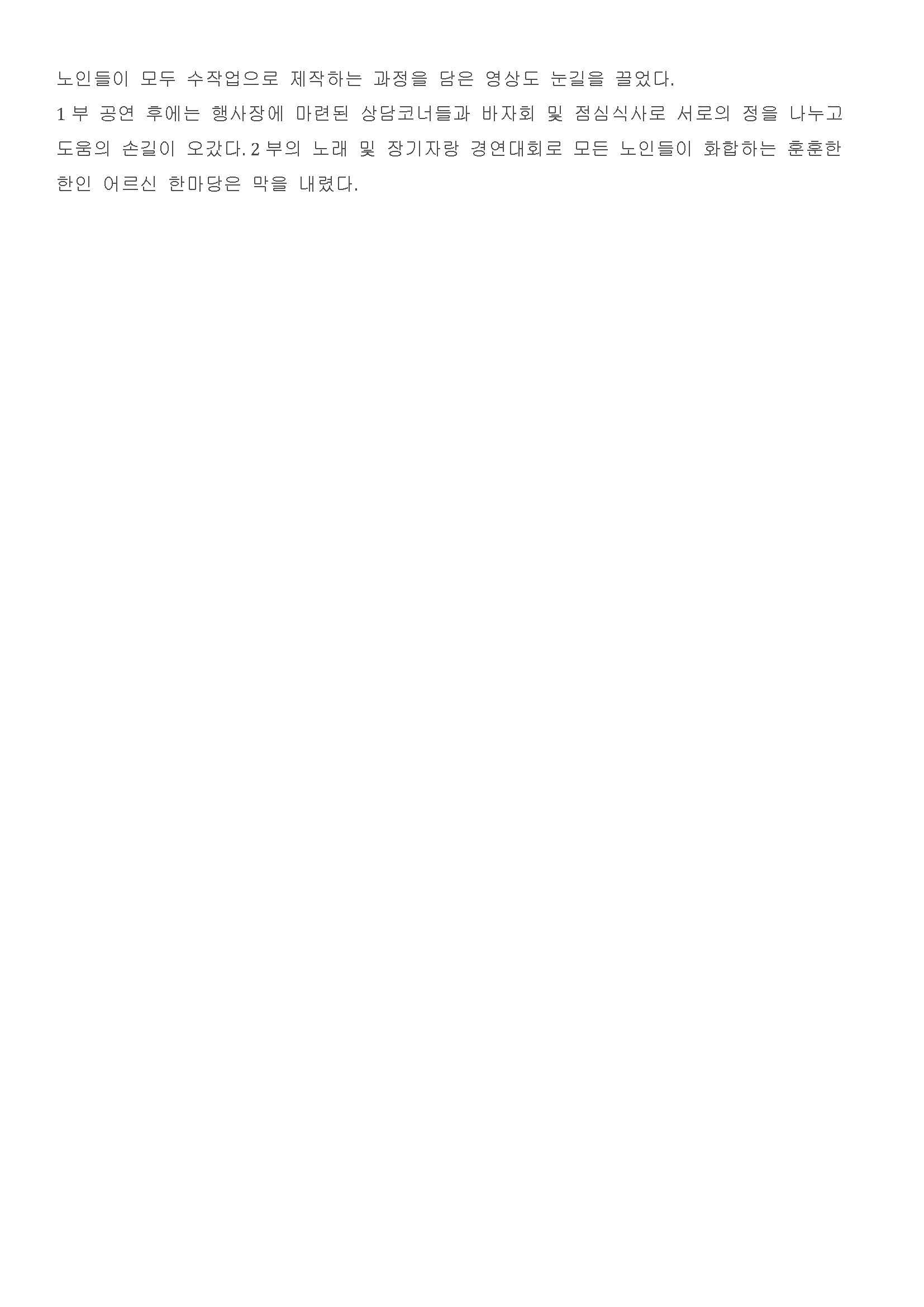 2019 뉴스코리아 기사-노인의 날 한인 어르신 한마당_Page_5.jpg