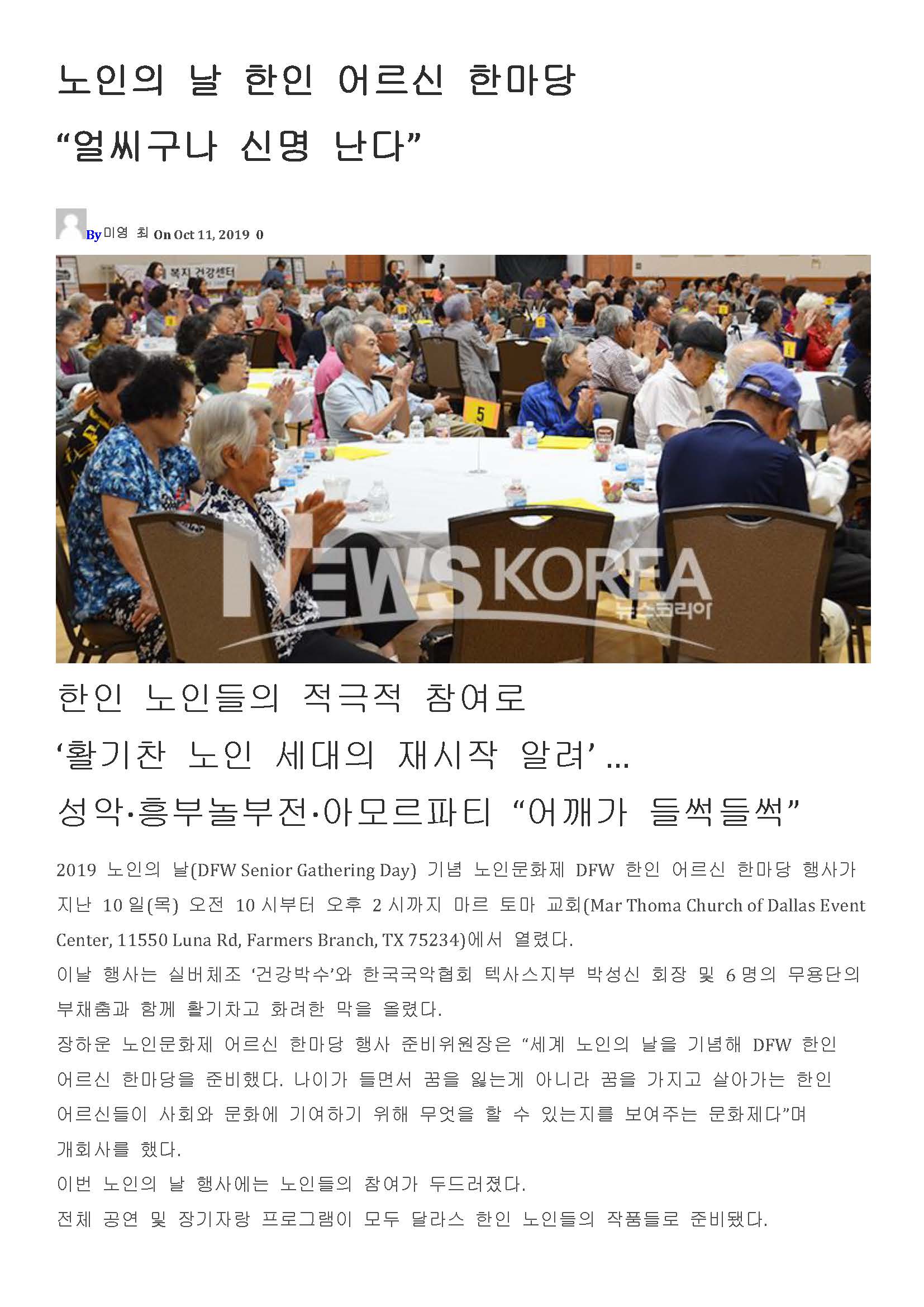 2019 뉴스코리아 기사-노인의 날 한인 어르신 한마당_Page_1.jpg
