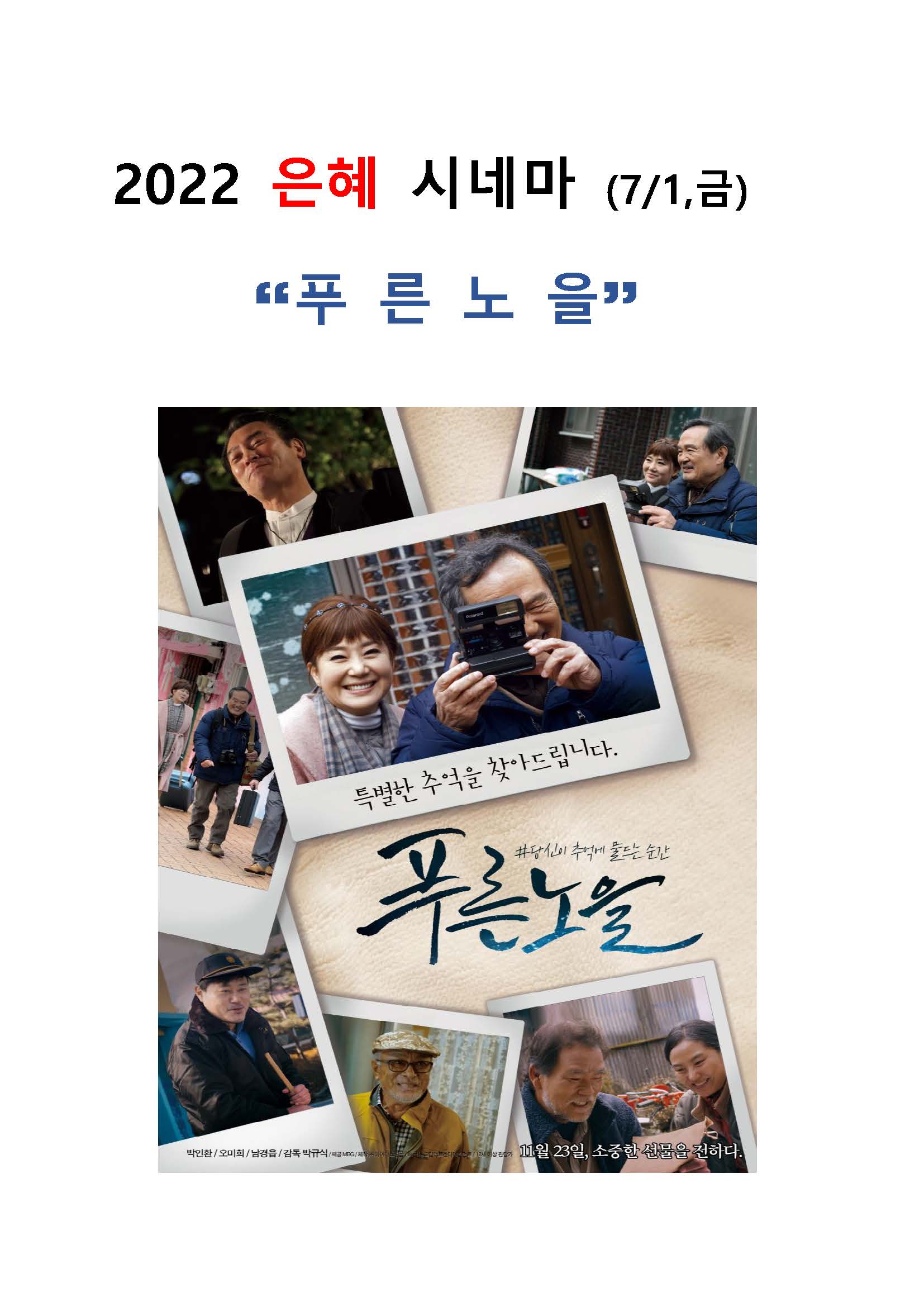 2022 푸른노을 은혜 시네마.jpg