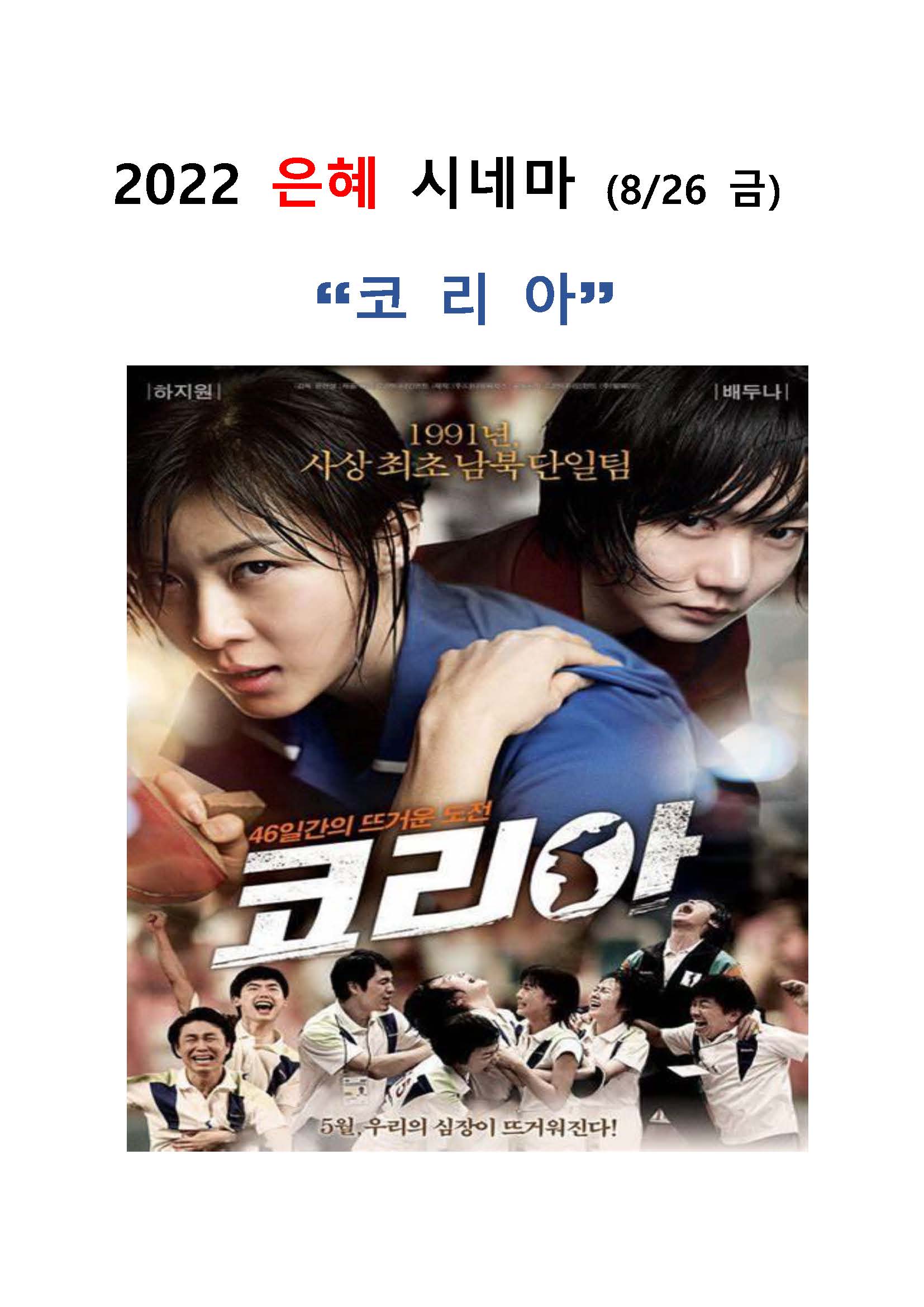 2022 8 코리아 은혜시네마 _Page_1.jpg