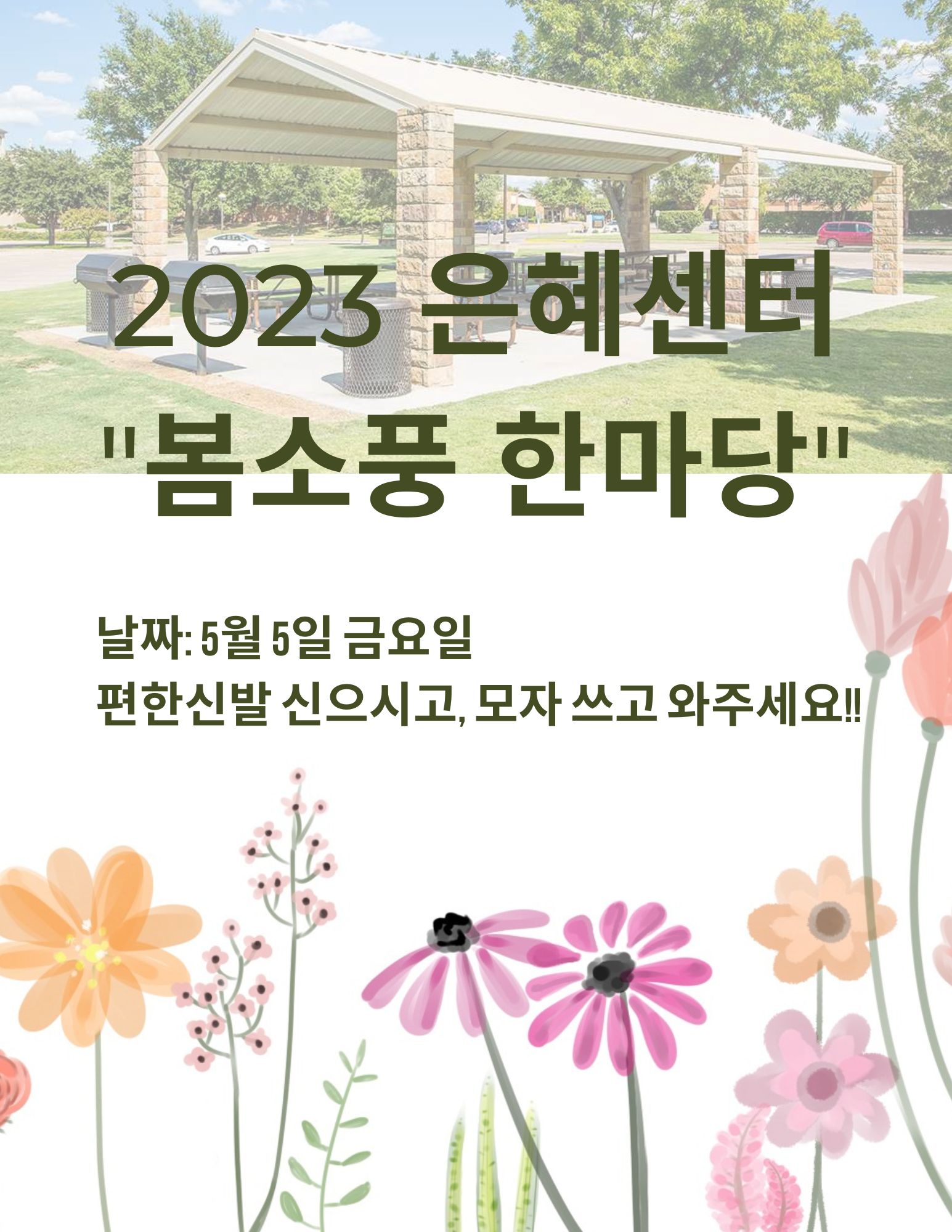 봄소풍 플라이어.jpg